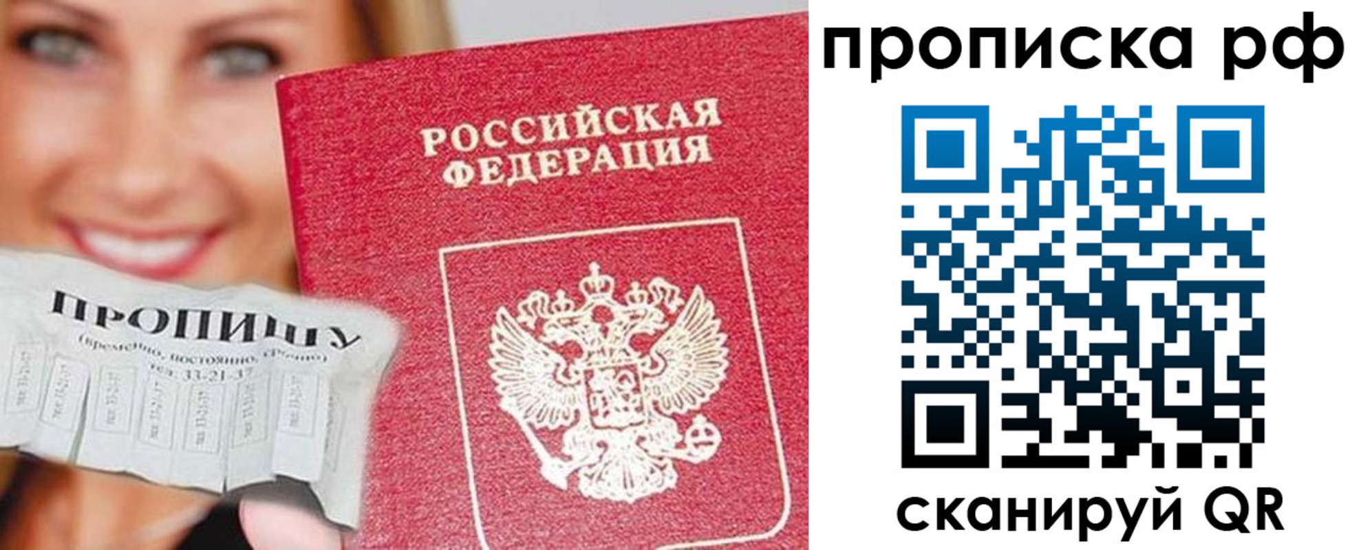 прописка законно в Нефтеюганске