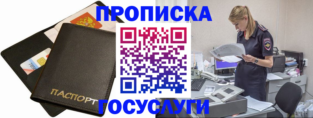 прописка в Нефтеюганске